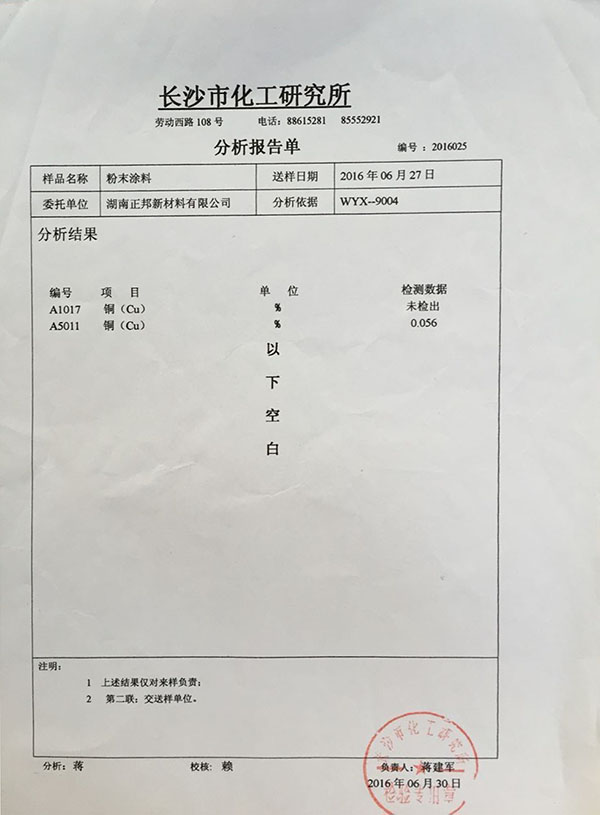 湖南正邦新材料有限公司,導(dǎo)電粉末涂料,燈飾燈具粉末涂料,高耐侯型粉末涂料,護(hù)欄圍欄粉末涂料