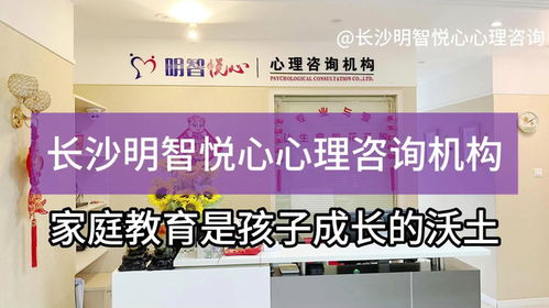 長沙家庭咨詢 以專業教育咨詢服務，夯實孩子成長的沃土