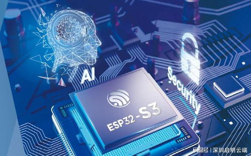 樂鑫ESP32-S3開發板 啟明云端攜手樂鑫科技，賦能智能聯網產品開發