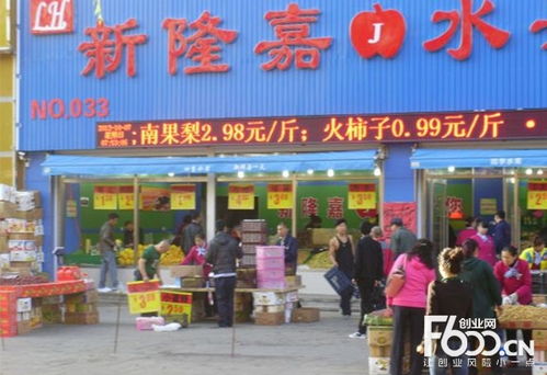 新隆嘉水果超市加盟指南 新鮮水果零售，賺錢更簡單