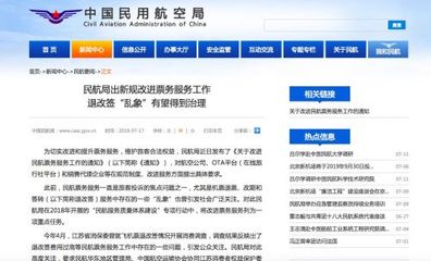 民航局新規加強票務服務監管 切實治理機票退改簽亂象