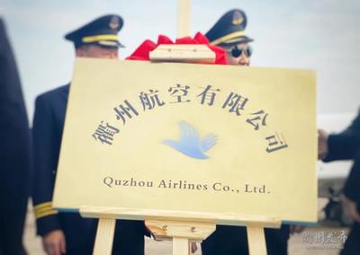 喜大普奔！衢州航空揭牌 三架飛機交付，票務代理助力出行新篇章