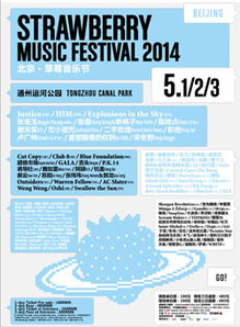 2014草莓音樂節票務總代理與旅客票務代理解析
