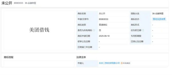 美團金融版圖再擴張 申請“美團借錢”商標，劍指票務代理金融新場景