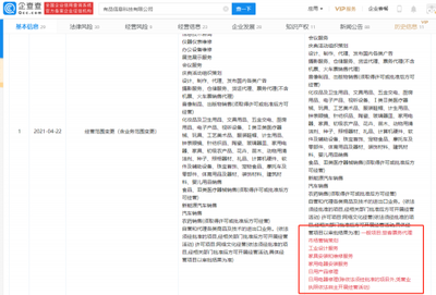 小米有品業(yè)務(wù)版圖再擴(kuò)張 新增旅客票務(wù)代理等經(jīng)營范圍