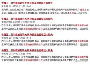 官方“黃?！蓖嬖遥醴铺靸r演唱會門票淪為笑談
